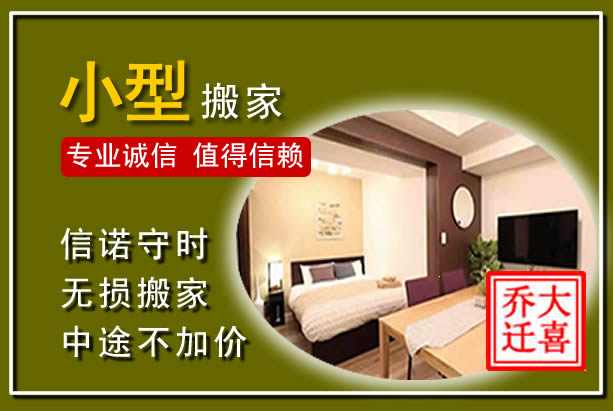 共青城小型搬家