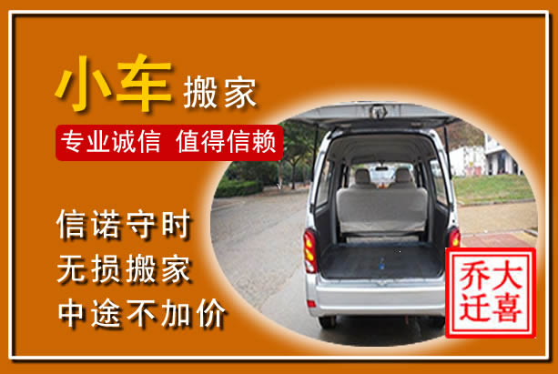 共青城个人搬家
