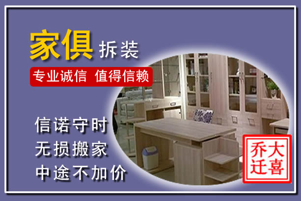 共青城家俱拆装搬运